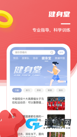 中国田径官网版