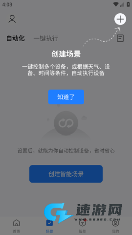 智能生活app官方版 第3张图