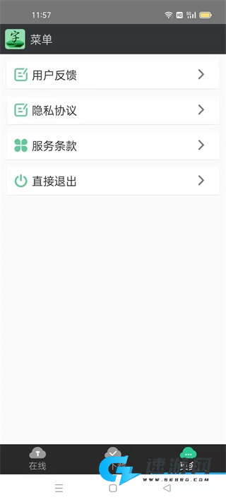 安卓字体大师 第2张图