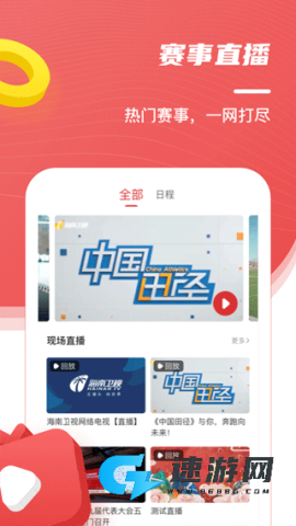 中国田径官网版