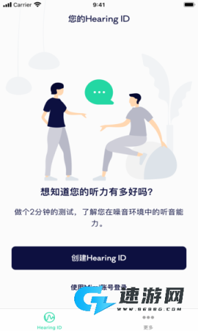 Mimi快速听力测试app 聆通助听 第1张图