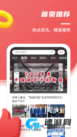 中国田径官网版