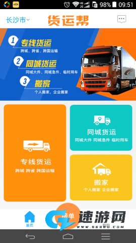 货运帮司机版 第1张图