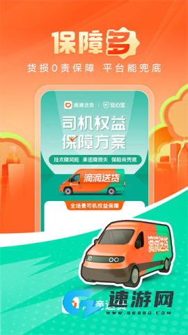 滴滴送货司机版