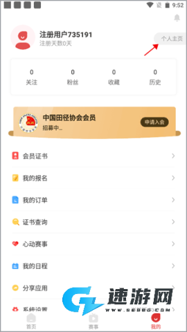 中国田径官网版 第1张图