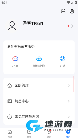智能生活app官方版 第4张图