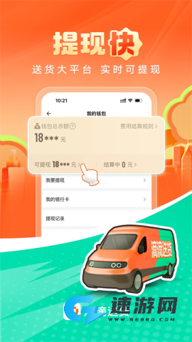 滴滴送货司机版