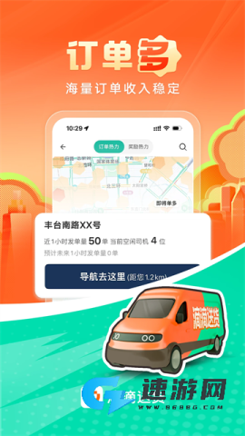 滴滴送货司机版