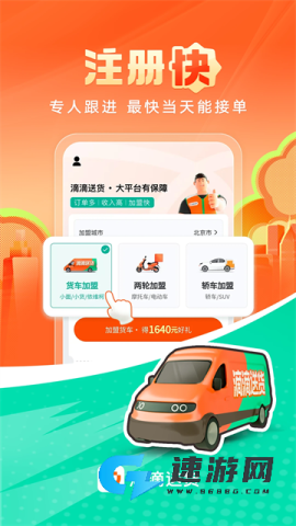 滴滴送货司机版