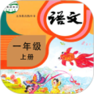 小学语文同步学app免费版