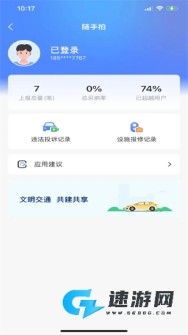 北京交警官方手机版