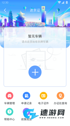 北京交警官方手机版