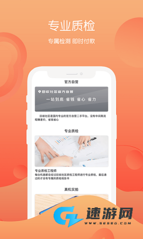 回收社区 第1张图