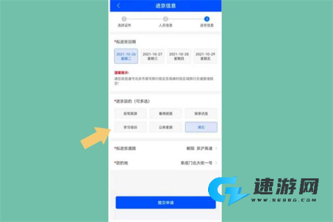北京交警官方手机版 第9张图