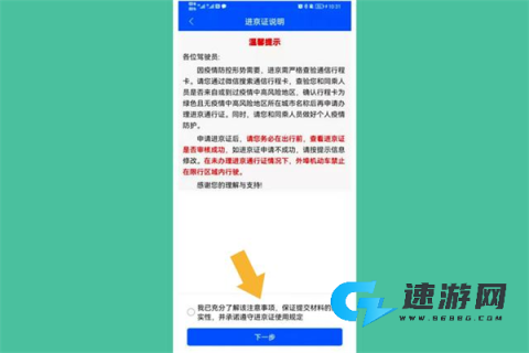 北京交警官方手机版 第6张图