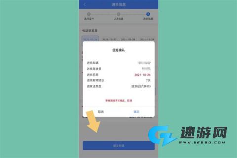 北京交警官方手机版 第10张图