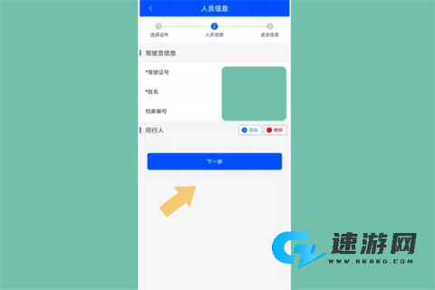 北京交警官方手机版 第8张图