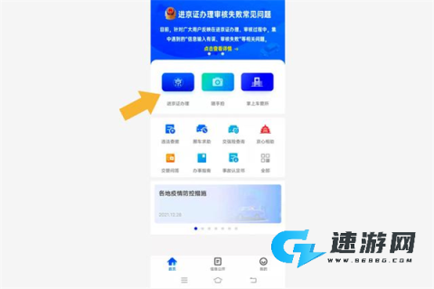 北京交警官方手机版 第3张图