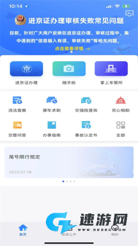 北京交警官方手机版