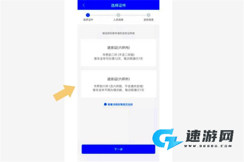 北京交警官方手机版 第7张图