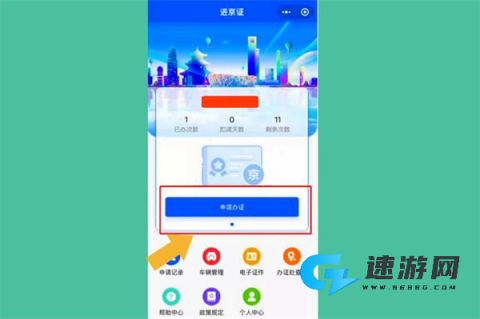 北京交警官方手机版 第5张图