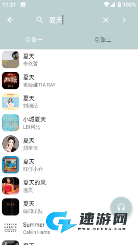 青盐云听最新版 青盐云听 第6张图