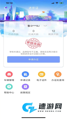 北京交警官方手机版