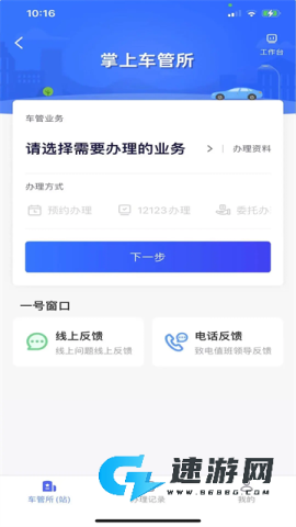 北京交警官方手机版