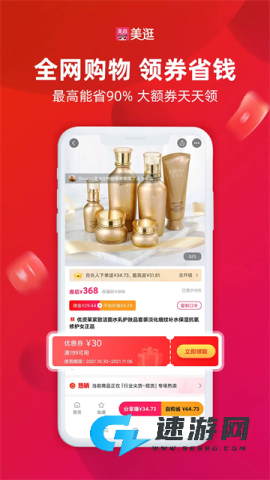 美逛安卓免费版
