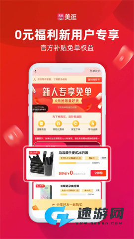 美逛安卓免费版