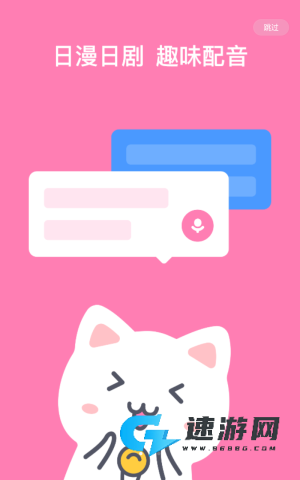 日语配音秀 第3张图