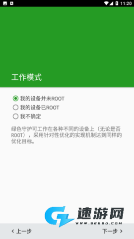 绿色守护手机版 第1张图