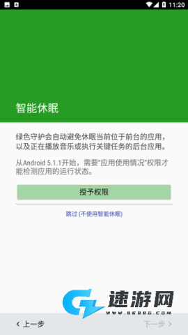 绿色守护手机版 第2张图