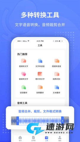 全能录音转文字