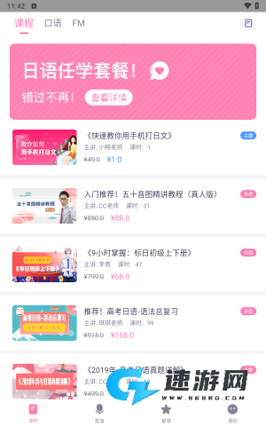 日语配音秀 第5张图