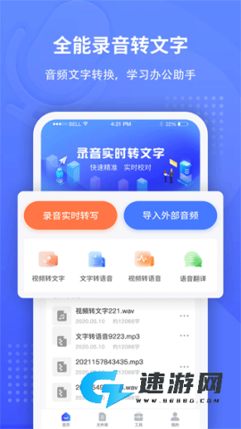 全能录音转文字