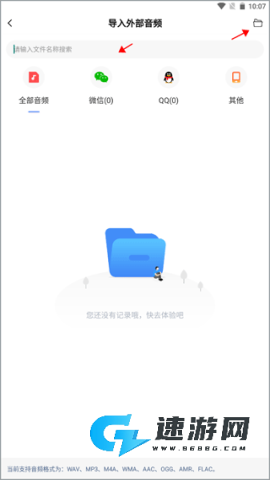 全能录音转文字 第4张图