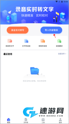 全能录音转文字 第3张图