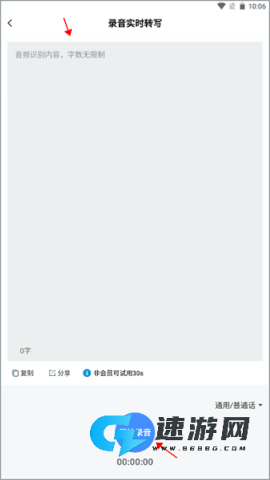 全能录音转文字 第2张图