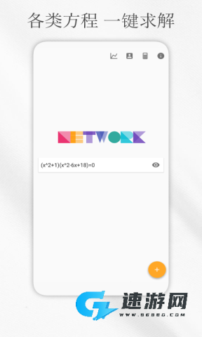 解方程计算器
