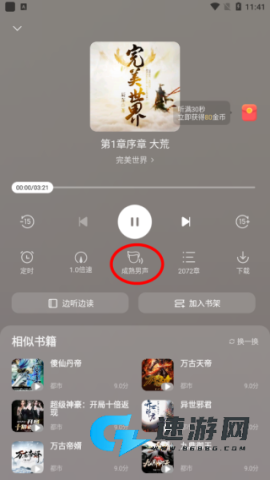 速读免费小说 第6张图