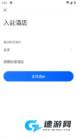 酒店销售助手 第2张图