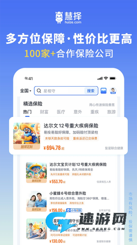 慧择保险网 第2张图