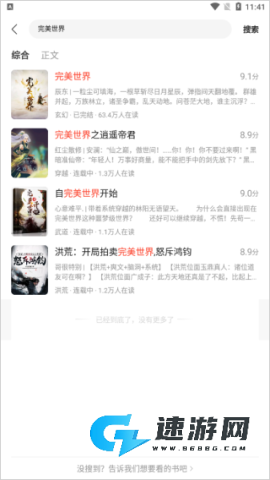 速读免费小说 第3张图