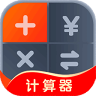 生活计算器