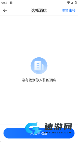 酒店销售助手 第1张图