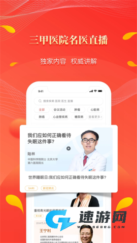 人民好医生最新版本