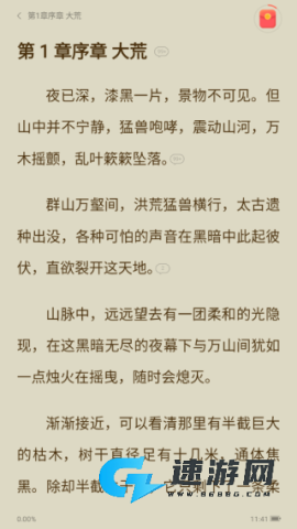 速读免费小说 第4张图