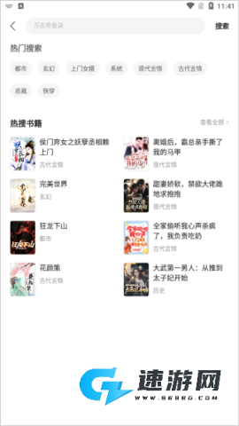 速读免费小说 第2张图