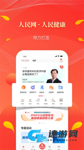 人民好医生最新版本